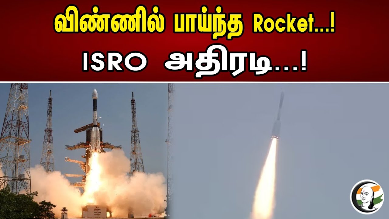 விண்ணில் பாய்ந்த Rocket...! ISRO அதிரடி...! | ISRO Launches GSLV-F12 Rocket | Sriharikota