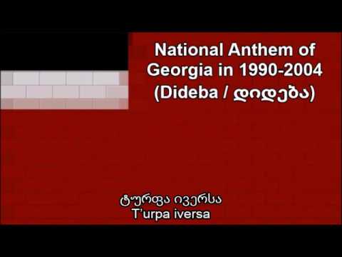 National Anthem of Georgia in 1990-2004 (Dideba / დიდება) - Nightcore + Lyrics