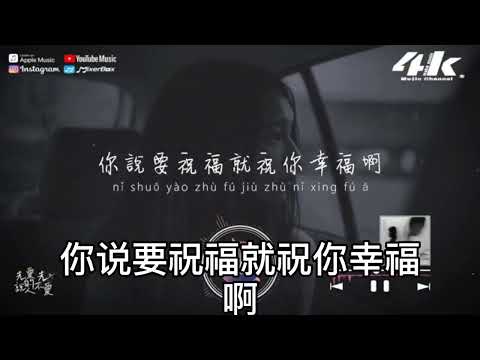 莊淇文29 陳小滿 - 先說愛的人先不愛