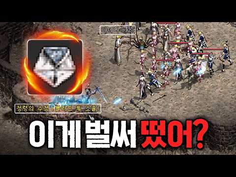 리니지클래식｜하이네 서버 최초 ‘소울’ 등장… 진짜 떴습니다