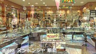 ヌントンジャ 眼鏡.wmv