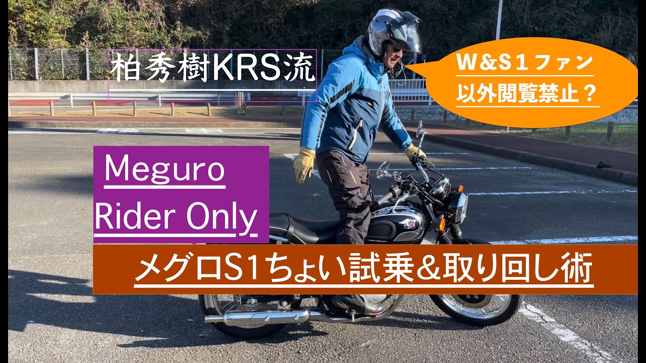 Riding lesson pro Hideki Kashiwa's review of the Meguro S1 Mini