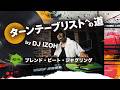 DJ IZOHがブレンド・ビート・ジャグリングの構成パターンを実演！〜連載『ターンテーブリストへの道』連動ムービー
