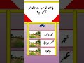 Caption?? 🍂✨🍂✨ #quiz #pakquiz #islamiquiz #islamicknowledge #quizapp #generalknowledge #knowledge