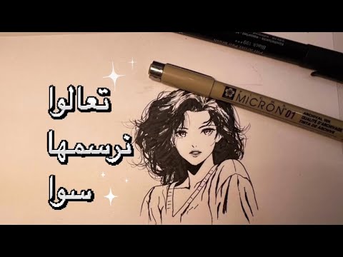 خطوات رسم انمي رسم بنت انمي كيف ارسم رسم بنت خطوات رسم سهله رسم بالقلم الاسود