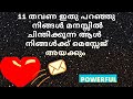 Say this 11 times and they will text you soonlaw of attraction malayalam