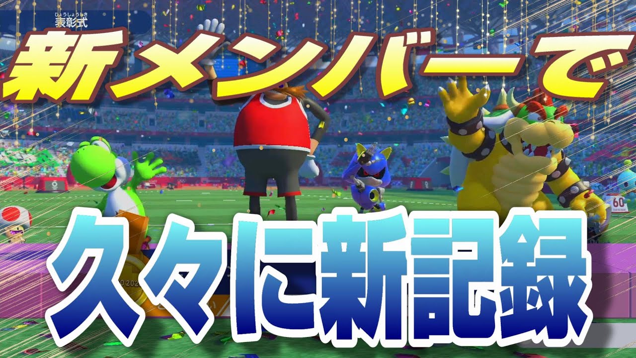 【スイッチ】マリオ&ソニック AT 東京2020オリンピック　4個セット maxresdefault.jpg