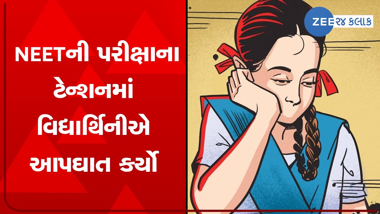 Stressed over NEET exam, student commits suicide in Surat | Zee News