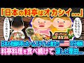 「日本の料亭はオカシイ...」日本の老舗料亭にホームステイした激太りアメリカ人双子姉妹が料亭料理を食べ続けて涙した理由...【2ch海外の反応】【ゆっくり解説】