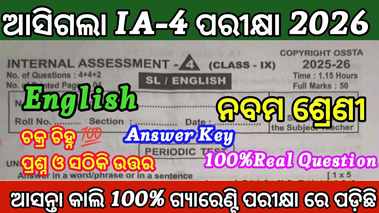 9th Class English IA-4 💯Real Paper Answer key|Class 9 sle Internal Assessment-4 💯real Question 2026