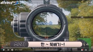 배틀그라운드 최다킬! 14킬 치킨!