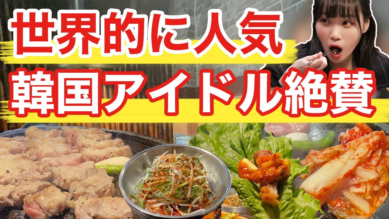 Korea Trip] I ate a lot of aged samgyeopsal at LE SSERAFIM and was