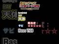 【RAY】天体 - サビ ベースTAB 初心者向け | 難易度★2|月・木曜21時動画更新!
