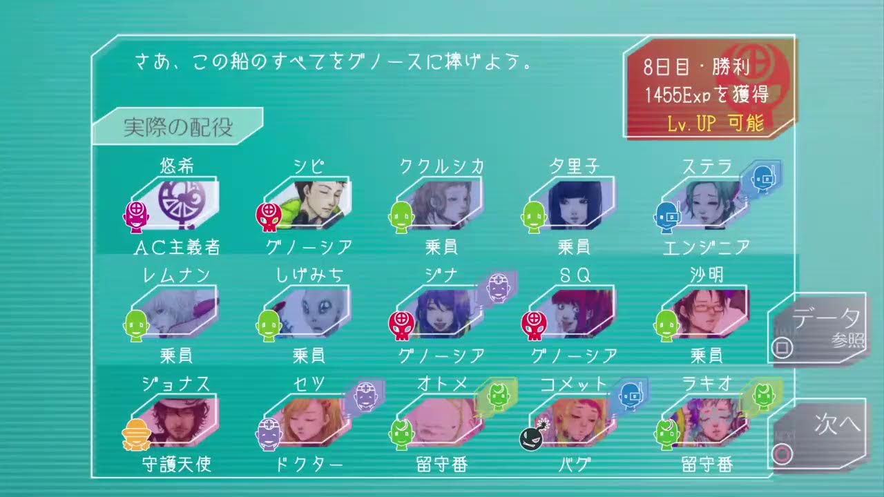 グノーシア　リアリティ同時配信中