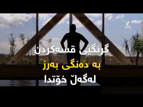 گرنگیی قسەکردن بە دەنگی بەرز لەگەڵ خۆتدا