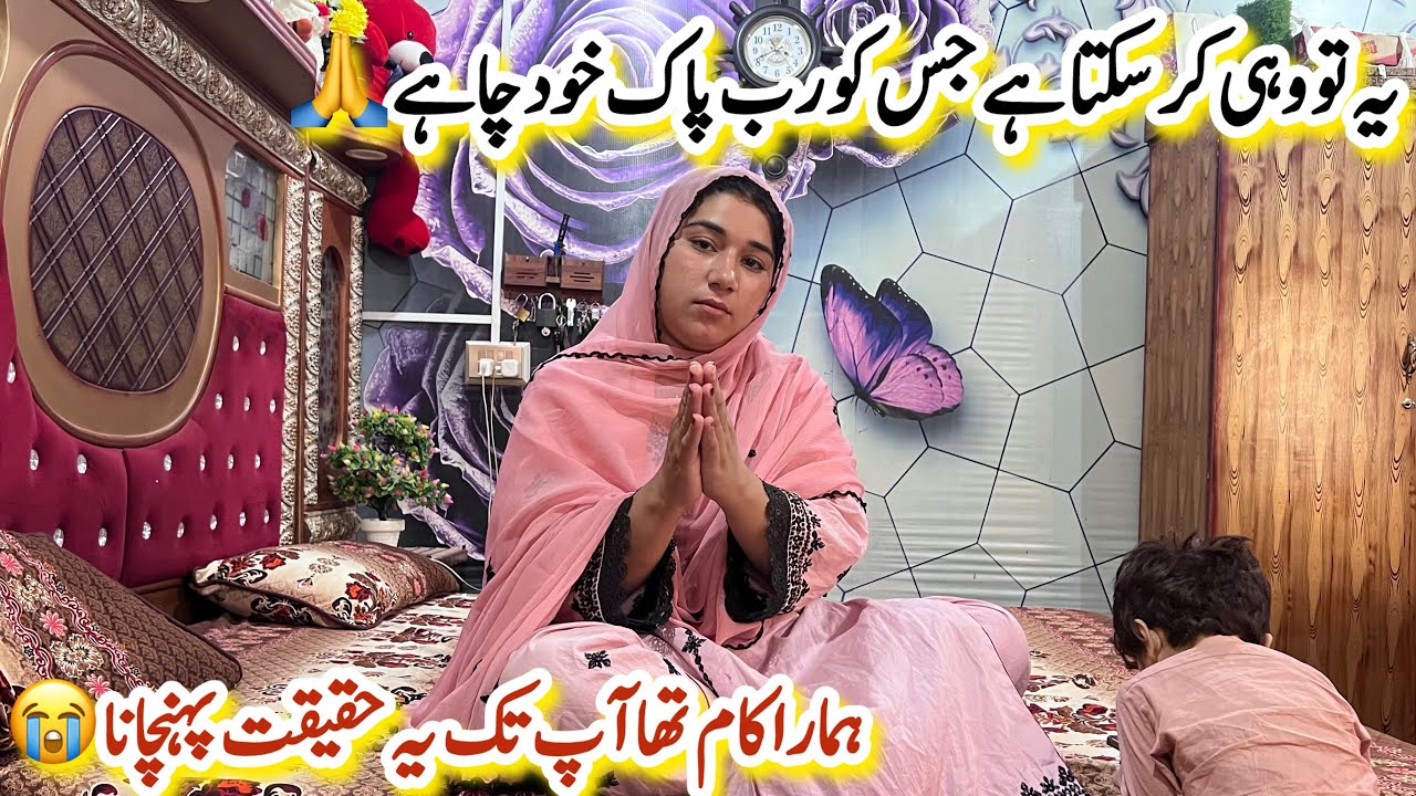 Hum Nay Sari Haqeqat Aap Logon Ko Bata Di😭