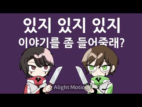 있지 있지 있지 [ 엉두나라 팬영상 ]