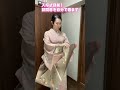 訪問着を自分で着ます　#訪問着 #着付け #着物