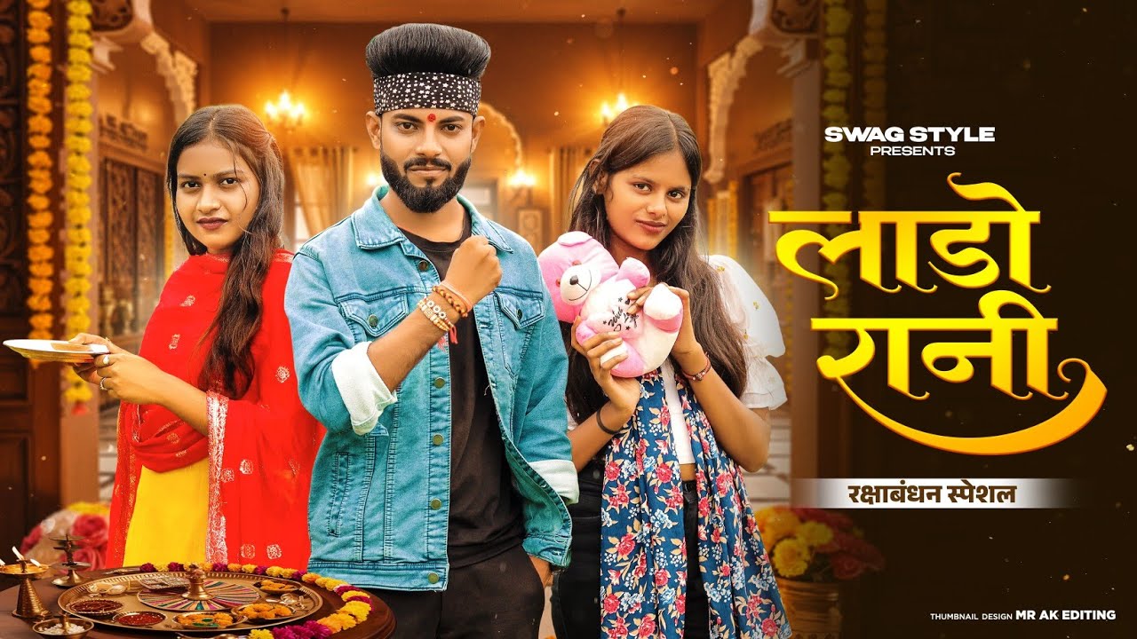 Meri Lado Rani Lado Rani ( Raksha Bandhan Song ) Rapper Kashyap | Laddo Rani | New Rakhi Song 2025