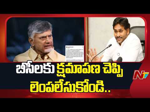 బీసీలపై నయవంచన రాజకీయాలు ఆపండి.. | YS Jagan Fires on CM Chandrababu Over 34% BC Reservation | NTV - NTVTELUGU