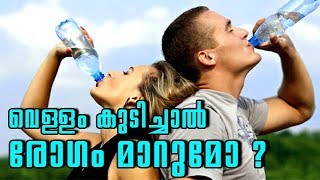 Drink more water a Day I Marunadan Malayali screenshot 3
