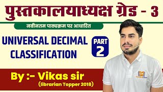 UNIVERSAL DECIMAL CLASSIFICATION(UDC) 2 || NEW SYLLABUS ACCORDING II LIBRARIAN GRADE 3RD RSMSSB 2022
