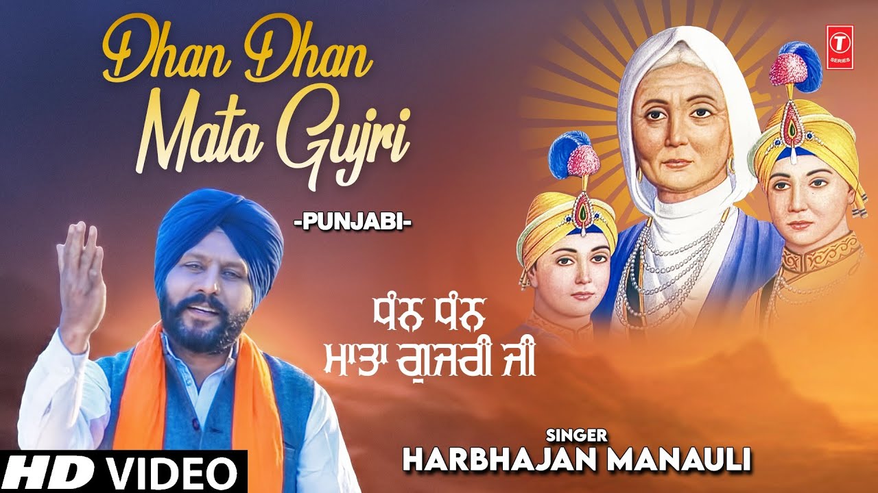 DHAN DHAN MATA GUJRI I Punjabi Devotional Song I HARBHAJAN MANAULI I Full HD Video Song