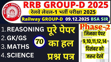 rrb group d previous year question paper | group d previous year paper|rrb group d 10 dec 2025 paper