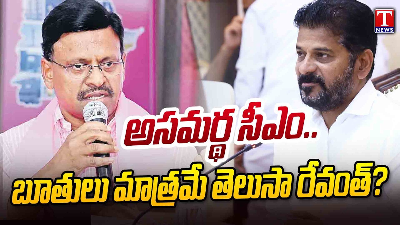 MLC Tata Madhu, Puvvada Ajay Kumar Satirical Comments On CM Revanth Reddy | Wyra | T News