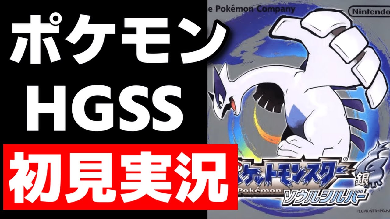 ポケモンソウルシルバーを初見でやる。#10 - YouTube
