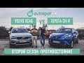 Самые странные компактные кроссоверы 2018: Volvo XC40 vs Toyota C‑HR