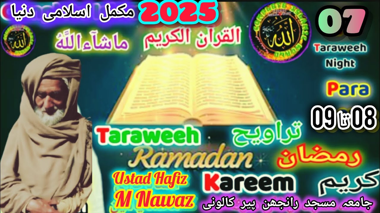 Ustad Razman 7th Ramzan 2025 Taraweeh prayer | Ft ustad Hafiz Muhammad Nawaz | مکمل ...