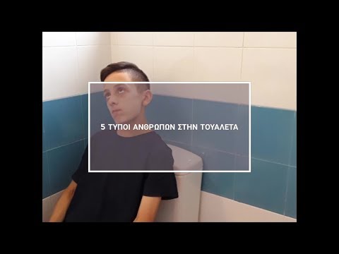 Βίντεο: Μανσέτα τουαλέτας: τύποι και σκοπός