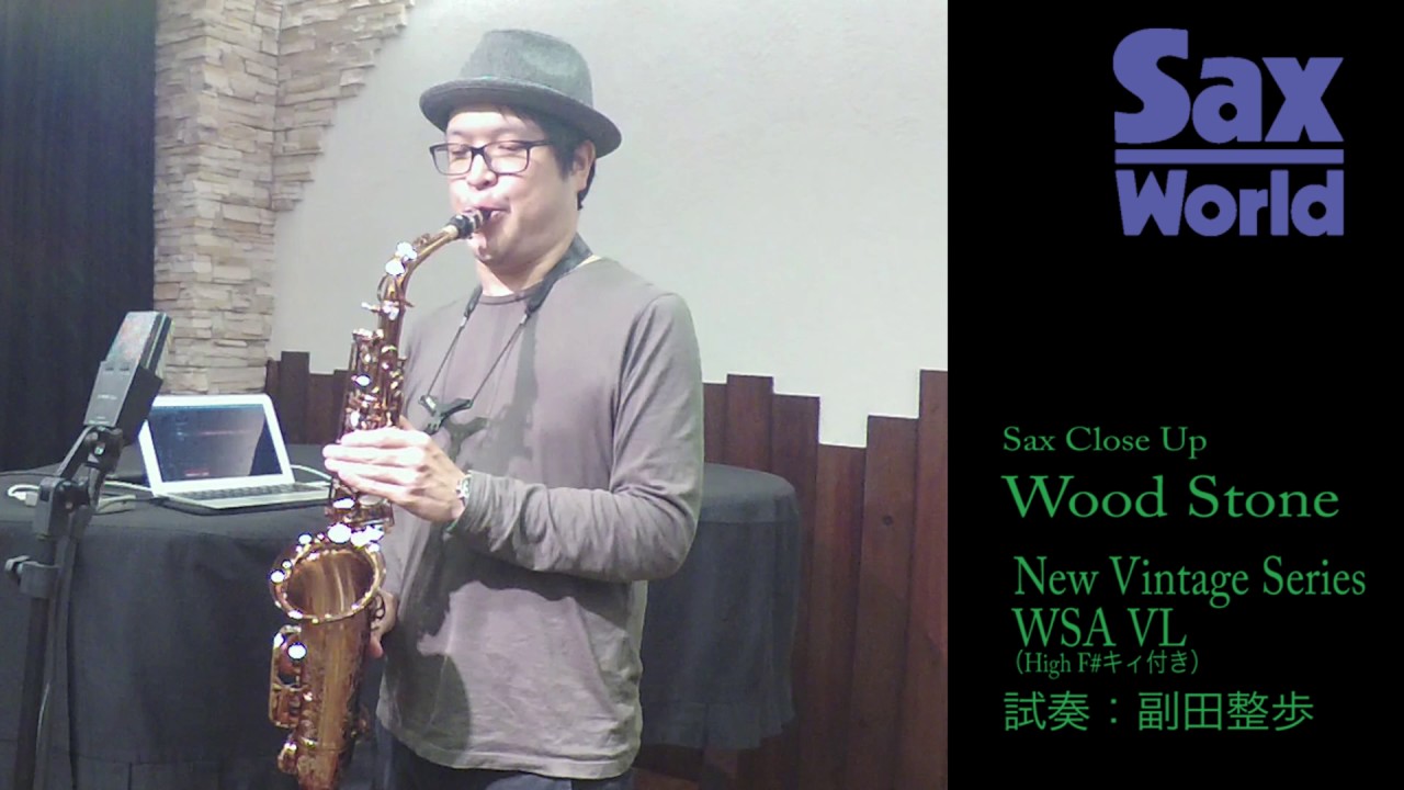 Wood Stone New Vintage Series WSA VL（High F#キィ付き） | Sax world