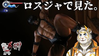 【龍が如く6 #7】えっっっっっ【虎守イカズチ】