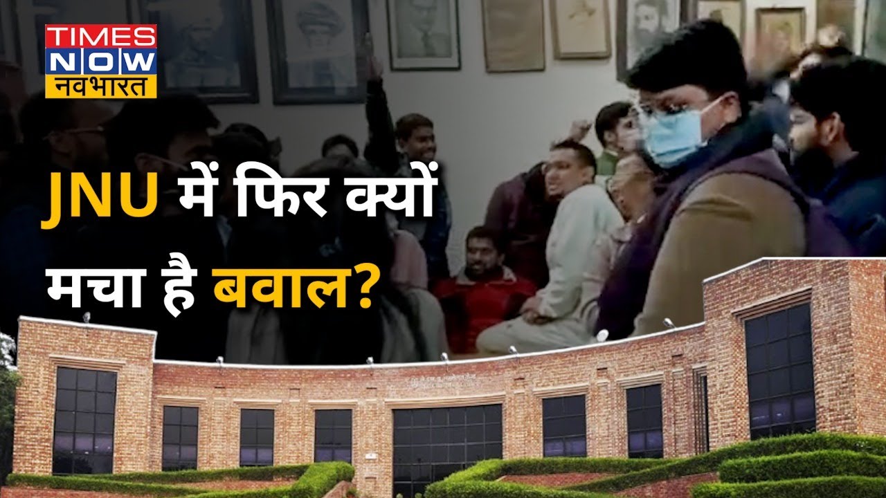⁣JNU में फिर बवाल, AISA-ABVP छात्र आपस में भिड़े
