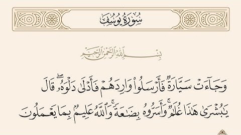 وجاءت سيارة فارسلوا واردهم فادلى دلوه قال يابشري هذا غلام (سورة يوسف19)وجاءت سيارة مسرعة صدمته وكسرت