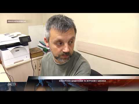 У ліцеях Івано-Франківської громади запровадять електронні журнали та щоденники