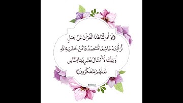 لو انزلنا هذا القران على جبل اجمل تلاوة _حالات واتساب