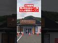 北海道発岡山初出店のパン屋さんがオープン! #shorts #岡山 #パン