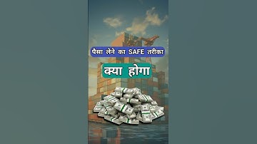what is safe method for payment #shorts #ytshorts #shortsfeed #rajeevsaini