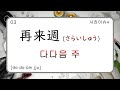 한자 漢字 (100) #16~#20 ㅣ 일본어 韓国語 반복 듣기 聞き流し 흘려듣기 シャドーイング 쉐도잉 섀도잉