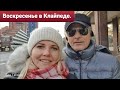 Клайпеда, идём пешком в центр. Людей в городе  мало....