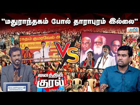 "மதுராந்தகம் போல் தாராபுரம் இல்லை"