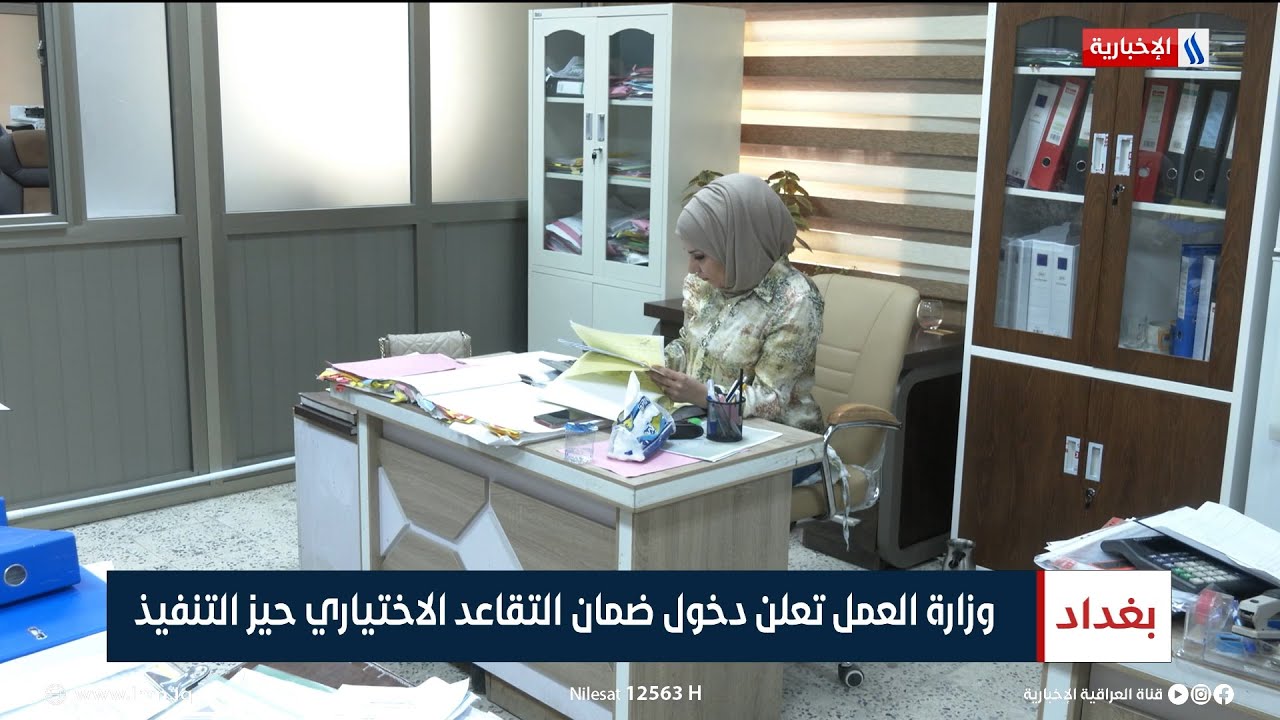 وزارة العمل تعلن دخول ضمان التقاعد الاختياري حيز التنفيذ | تقرير سجا جاسم