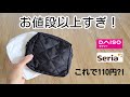 【100均】Seria春の新作の中から『お値段以上！』を激選✨これで110円⁉️５選　#seria #daiso 