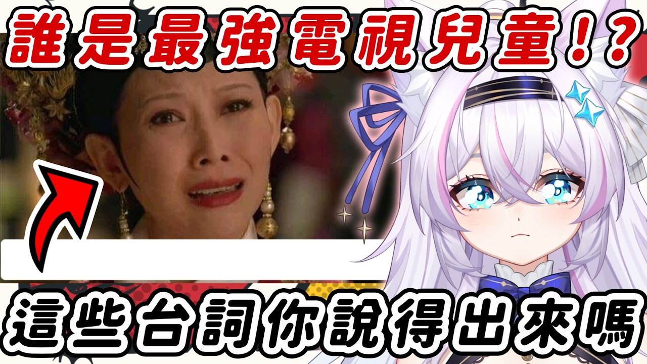 【光看截圖就知道台詞⁉️】這些經典影劇截圖,你猜得出來台詞嗎⁉️【雜談】 ᦂ 貓太Nyanta 縮圖