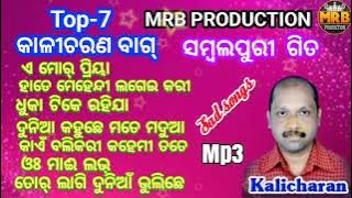 Kalicharan Bag bewafa Sambalpuri All songs # MRB PRODUCTION MANAS RANJAN BARIK