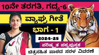 10th Standard    1  2  Lesson2  Vyagrageete  By Thejaswini Pushkar