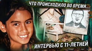 Пропала По Дороге Из Школы, Но Потом Ее Нашли.. **Интервью С 11-Летней Лиа Генри**